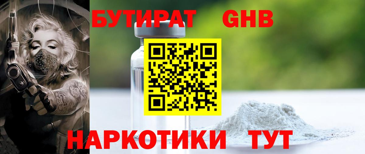 Бутират Butirat Мурино