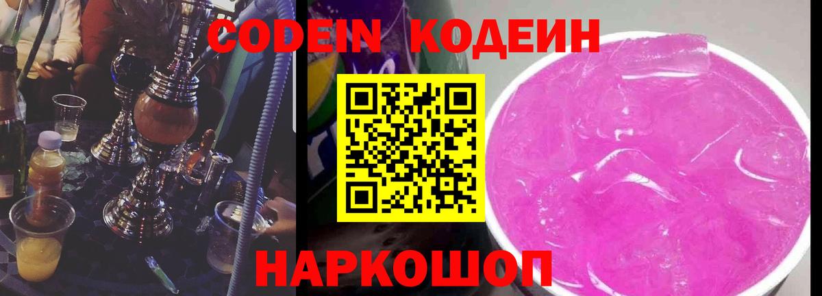 Кодеин напиток Lean (лин) Мурино