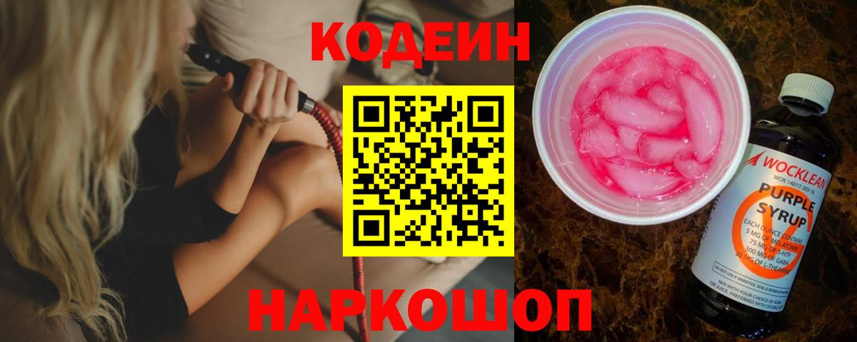 Кодеиновый сироп Lean Purple Drank  Вход с VPN  Мурино  Кодеин напиток Lean (лин) 