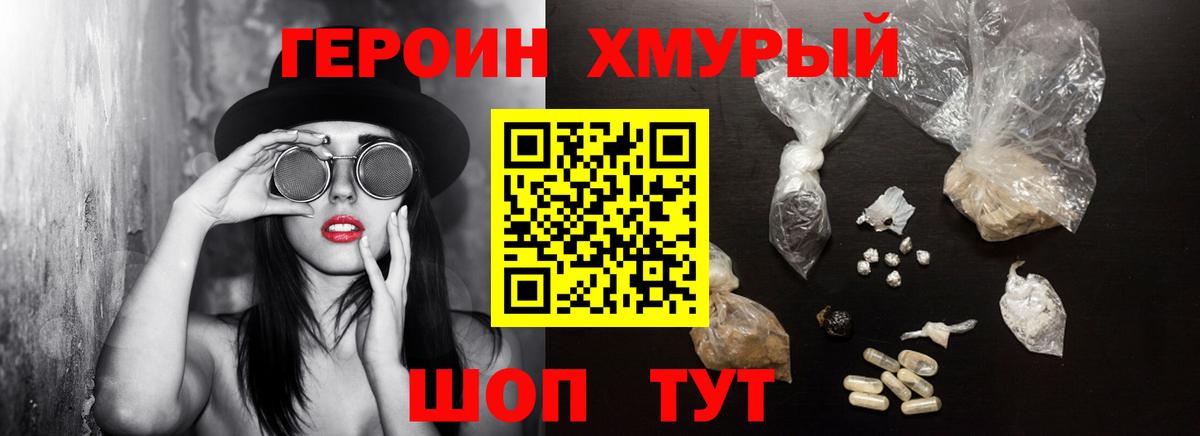 Героин Heroin  Вход с VPN  Героин  Мурино 
